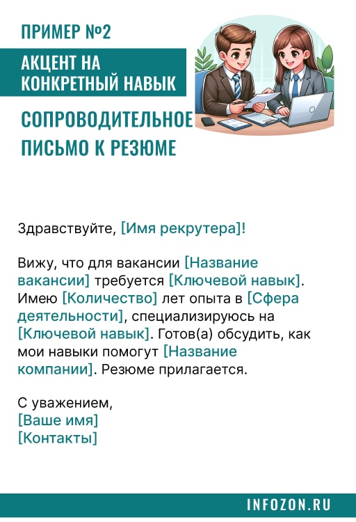 Акцент на конкретный навык